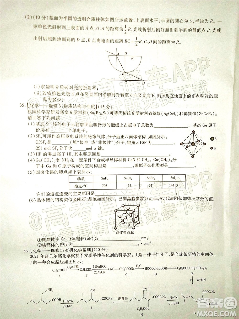 智慧上進(jìn)2021-2022學(xué)年高三一輪復(fù)習(xí)驗(yàn)收考試?yán)砜凭C合試題及答案