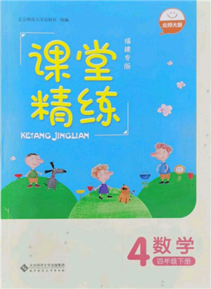 北京師范大學(xué)出版社2022課堂精練四年級(jí)數(shù)學(xué)下冊(cè)北師大版福建專版參考答案