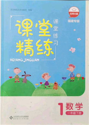 北京師范大學(xué)出版社2022課堂精練一年級(jí)數(shù)學(xué)下冊(cè)北師大版福建專(zhuān)版參考答案