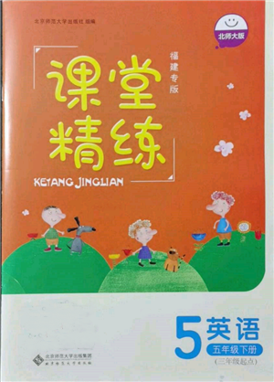 北京師范大學(xué)出版社2022課堂精練三年級(jí)起點(diǎn)五年級(jí)英語(yǔ)下冊(cè)北師大版福建專版參考答案