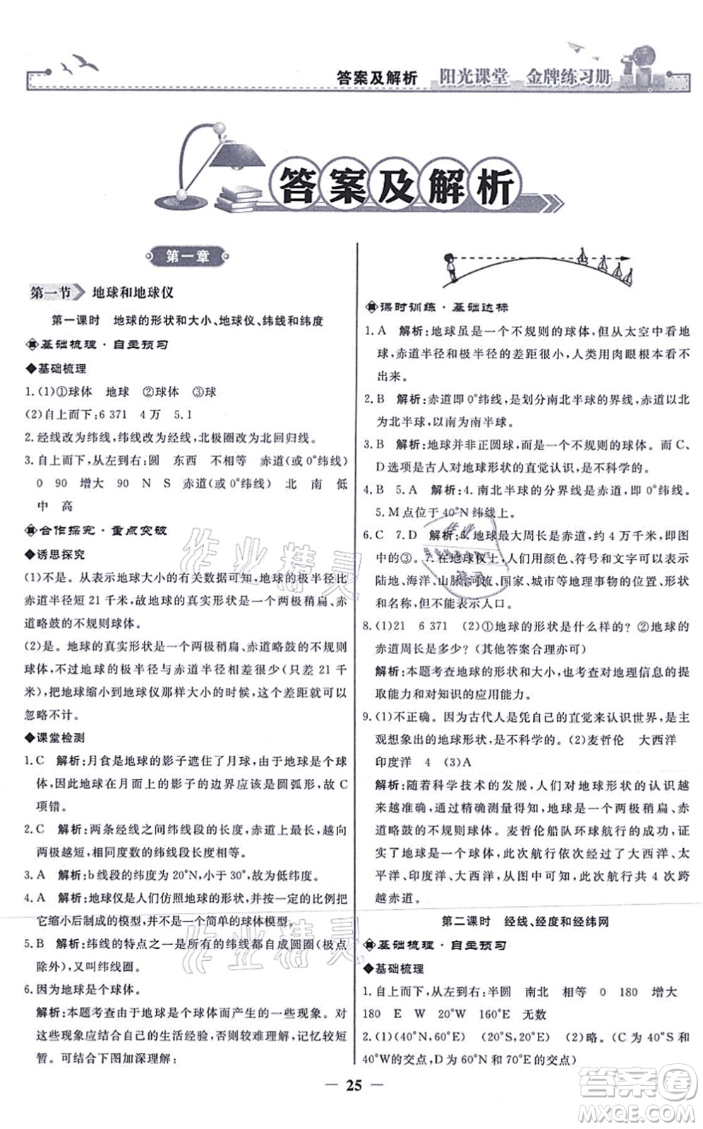 人民教育出版社2021陽光課堂金牌練習冊七年級地理上冊人教版答案