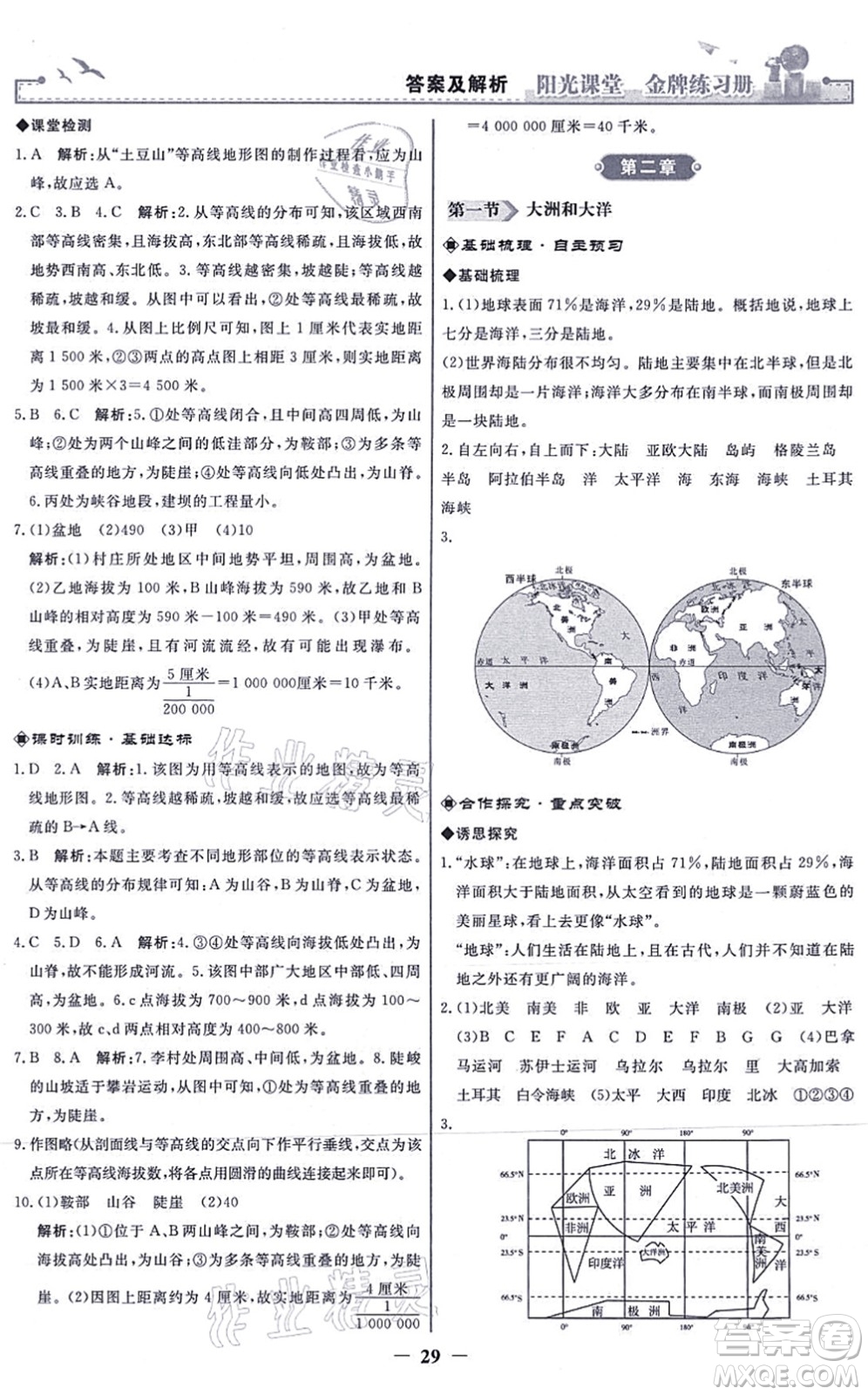 人民教育出版社2021陽光課堂金牌練習冊七年級地理上冊人教版答案