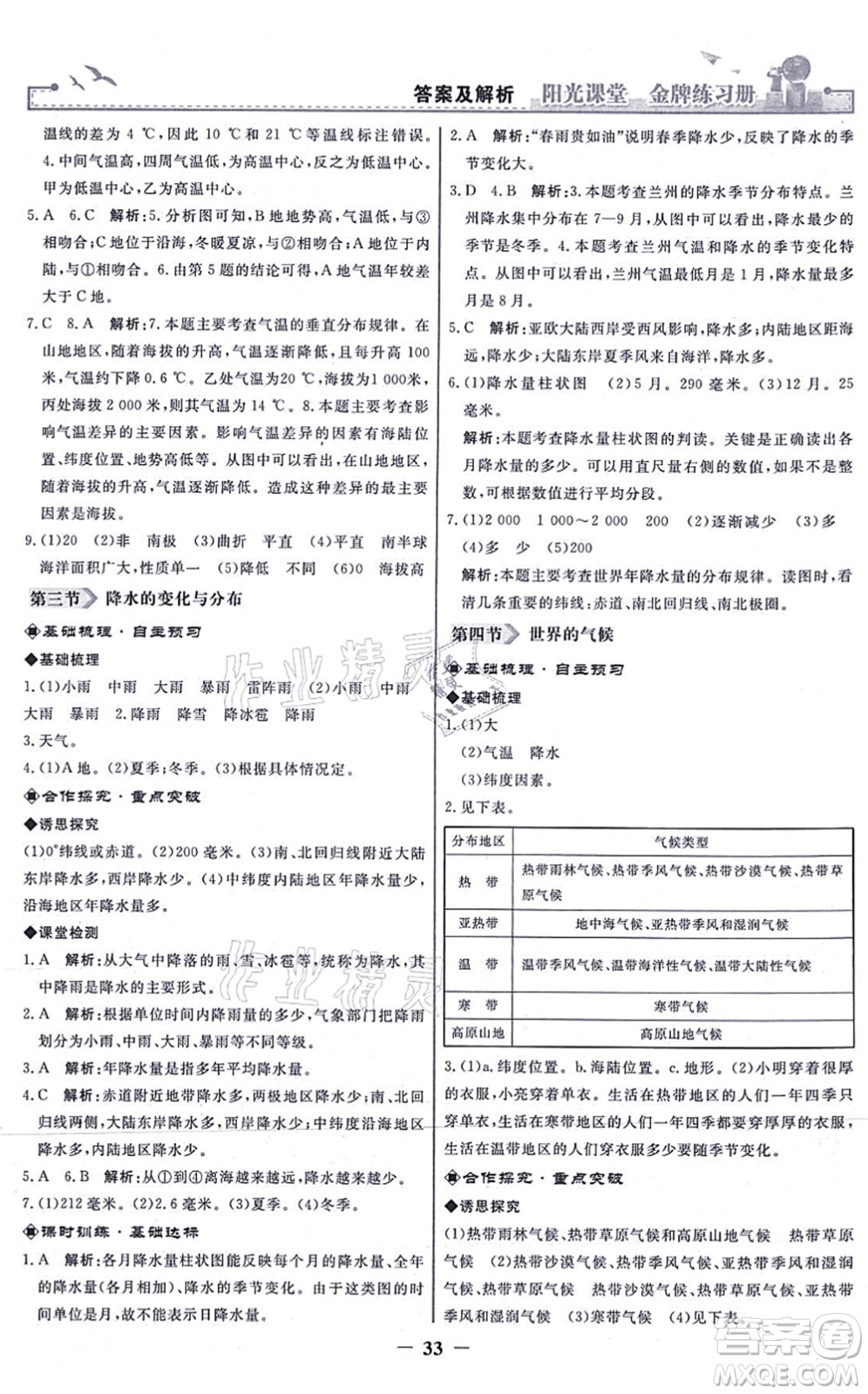 人民教育出版社2021陽光課堂金牌練習冊七年級地理上冊人教版答案