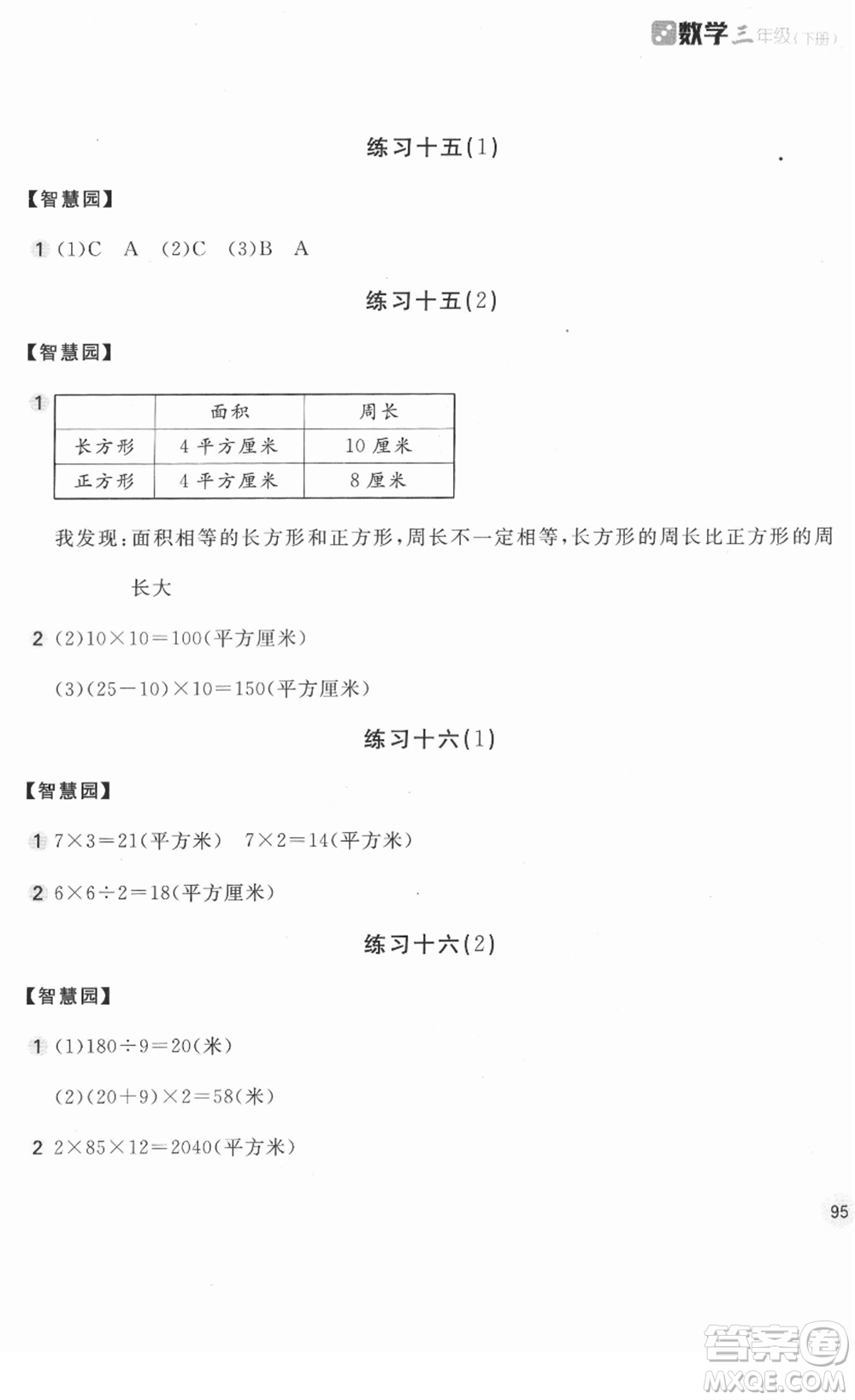 安徽少年兒童出版社2022新編基礎(chǔ)訓(xùn)練三年級數(shù)學(xué)下冊人教版答案