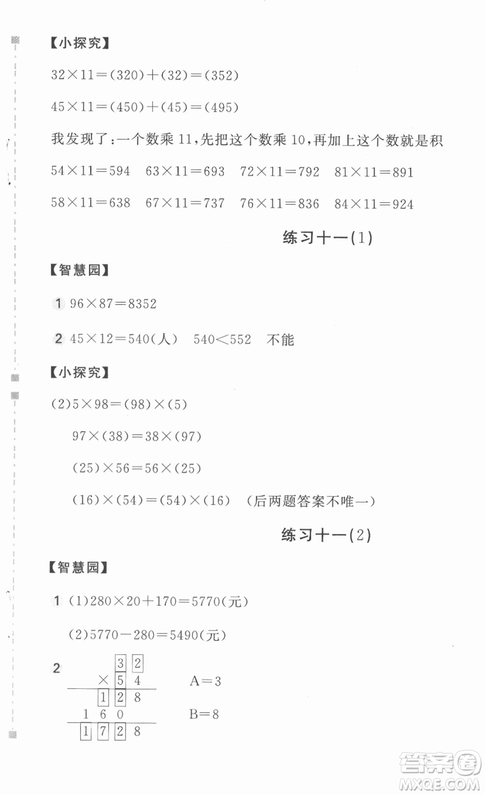 安徽少年兒童出版社2022新編基礎(chǔ)訓(xùn)練三年級數(shù)學(xué)下冊人教版答案