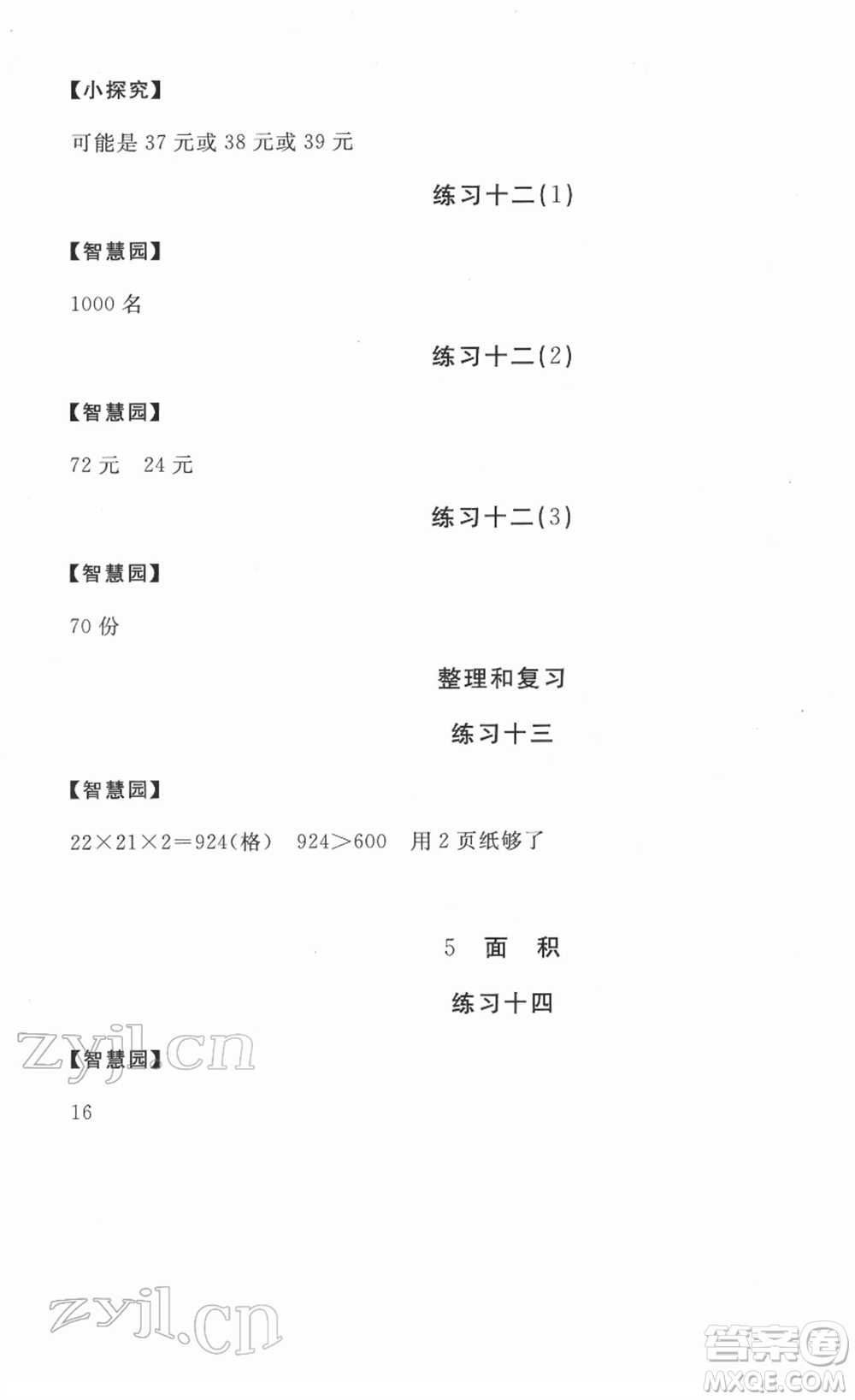 安徽少年兒童出版社2022新編基礎(chǔ)訓(xùn)練三年級數(shù)學(xué)下冊人教版答案