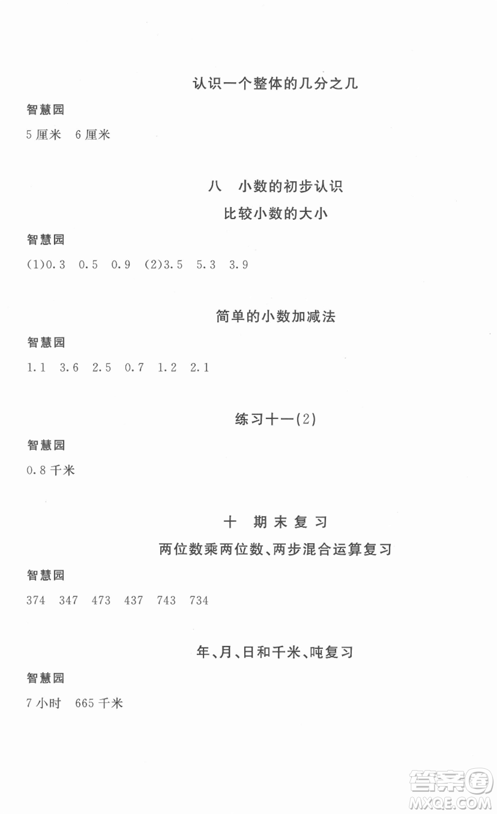 安徽少年兒童出版社2022新編基礎(chǔ)訓練三年級數(shù)學下冊蘇教版答案