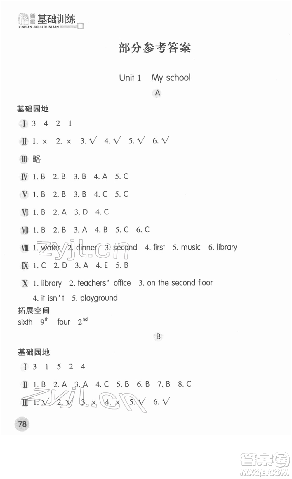 安徽少年兒童出版社2022新編基礎(chǔ)訓(xùn)練四年級(jí)英語下冊(cè)人教版答案