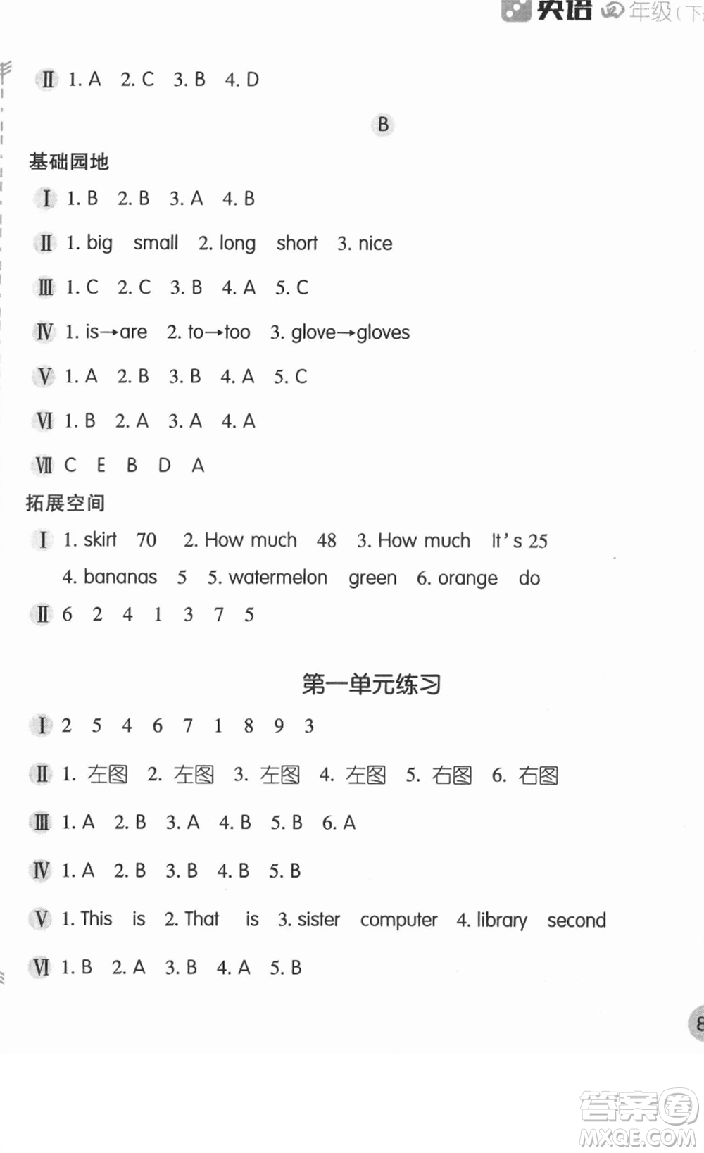 安徽少年兒童出版社2022新編基礎(chǔ)訓(xùn)練四年級(jí)英語下冊(cè)人教版答案