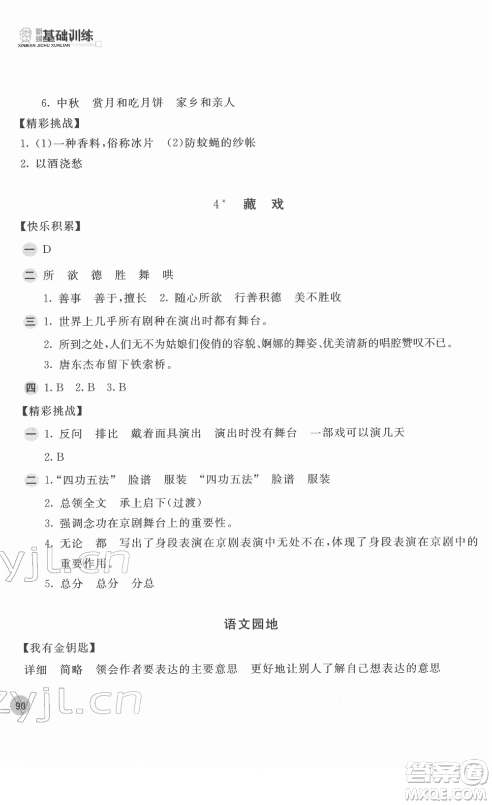 安徽少年兒童出版社2022新編基礎(chǔ)訓(xùn)練六年級(jí)語文下冊(cè)人教版答案