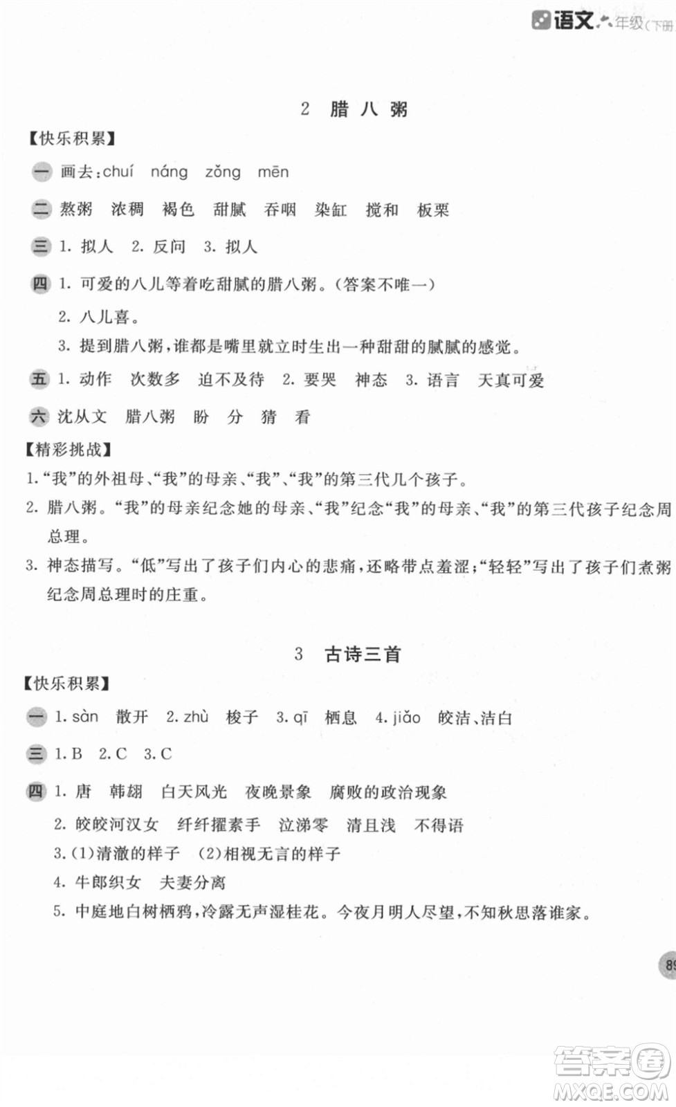 安徽少年兒童出版社2022新編基礎(chǔ)訓(xùn)練六年級(jí)語文下冊(cè)人教版答案