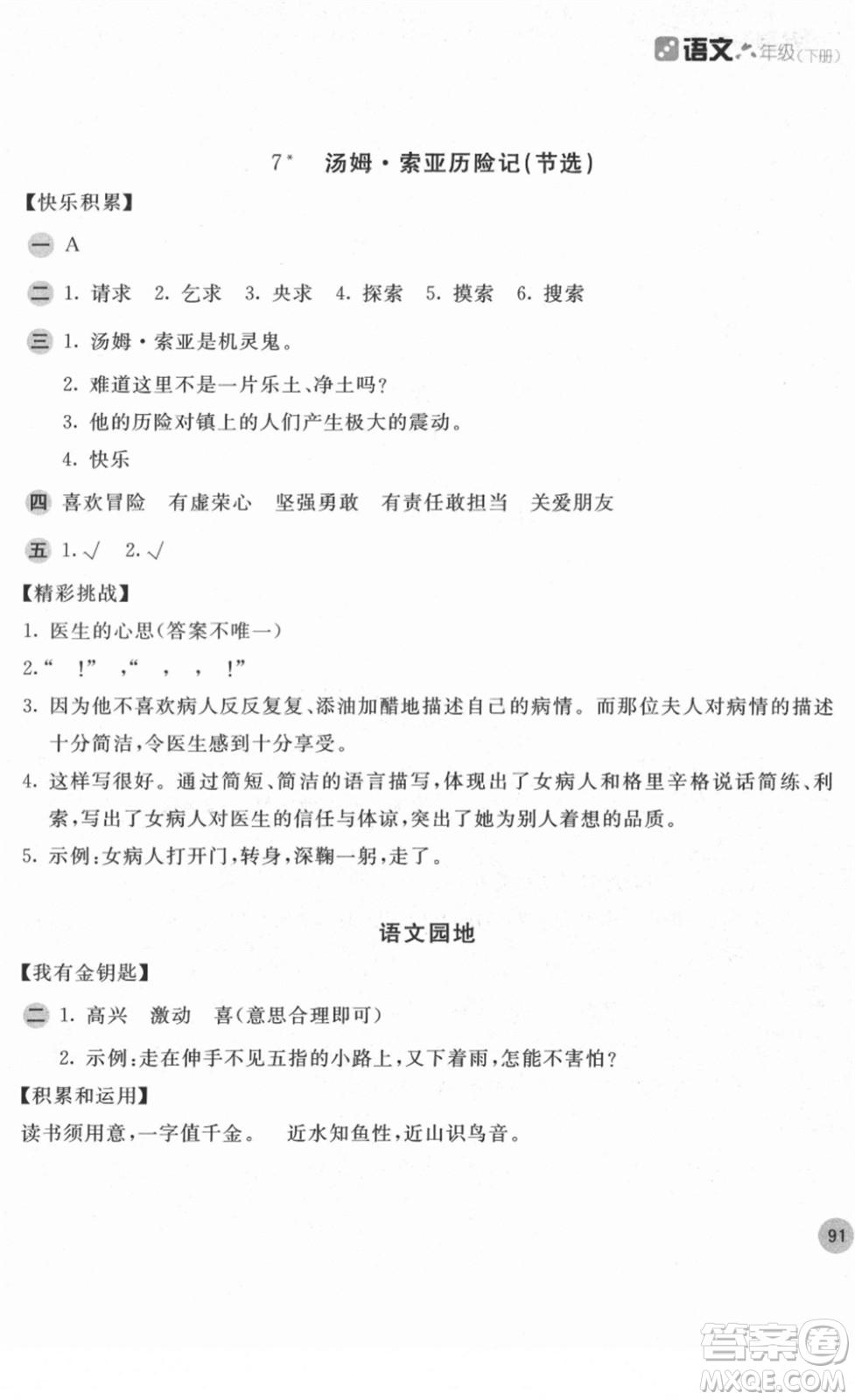 安徽少年兒童出版社2022新編基礎(chǔ)訓(xùn)練六年級(jí)語文下冊(cè)人教版答案