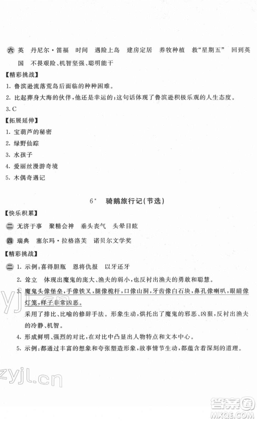 安徽少年兒童出版社2022新編基礎(chǔ)訓(xùn)練六年級(jí)語文下冊(cè)人教版答案