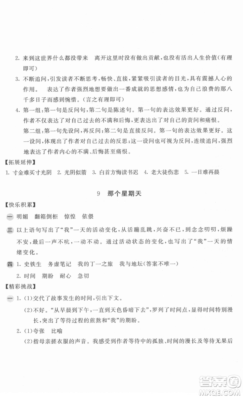 安徽少年兒童出版社2022新編基礎(chǔ)訓(xùn)練六年級(jí)語文下冊(cè)人教版答案