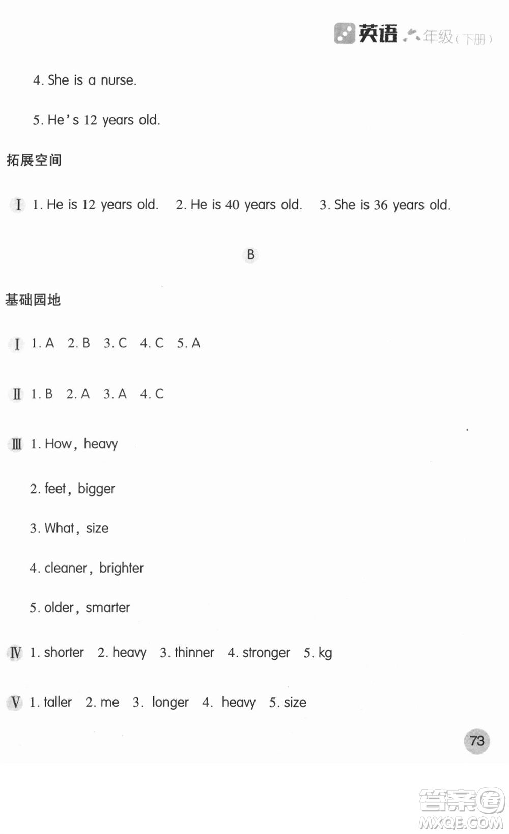 安徽少年兒童出版社2022新編基礎(chǔ)訓(xùn)練六年級(jí)英語下冊(cè)人教版答案