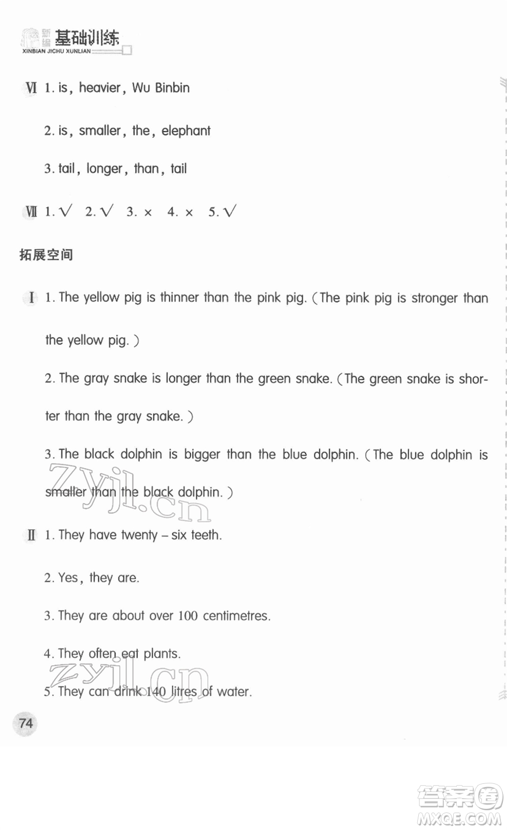 安徽少年兒童出版社2022新編基礎(chǔ)訓(xùn)練六年級(jí)英語下冊(cè)人教版答案