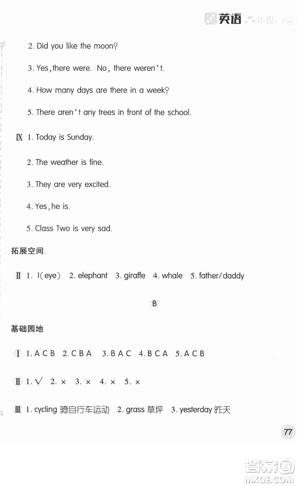 安徽少年兒童出版社2022新編基礎(chǔ)訓(xùn)練六年級(jí)英語下冊(cè)人教版答案