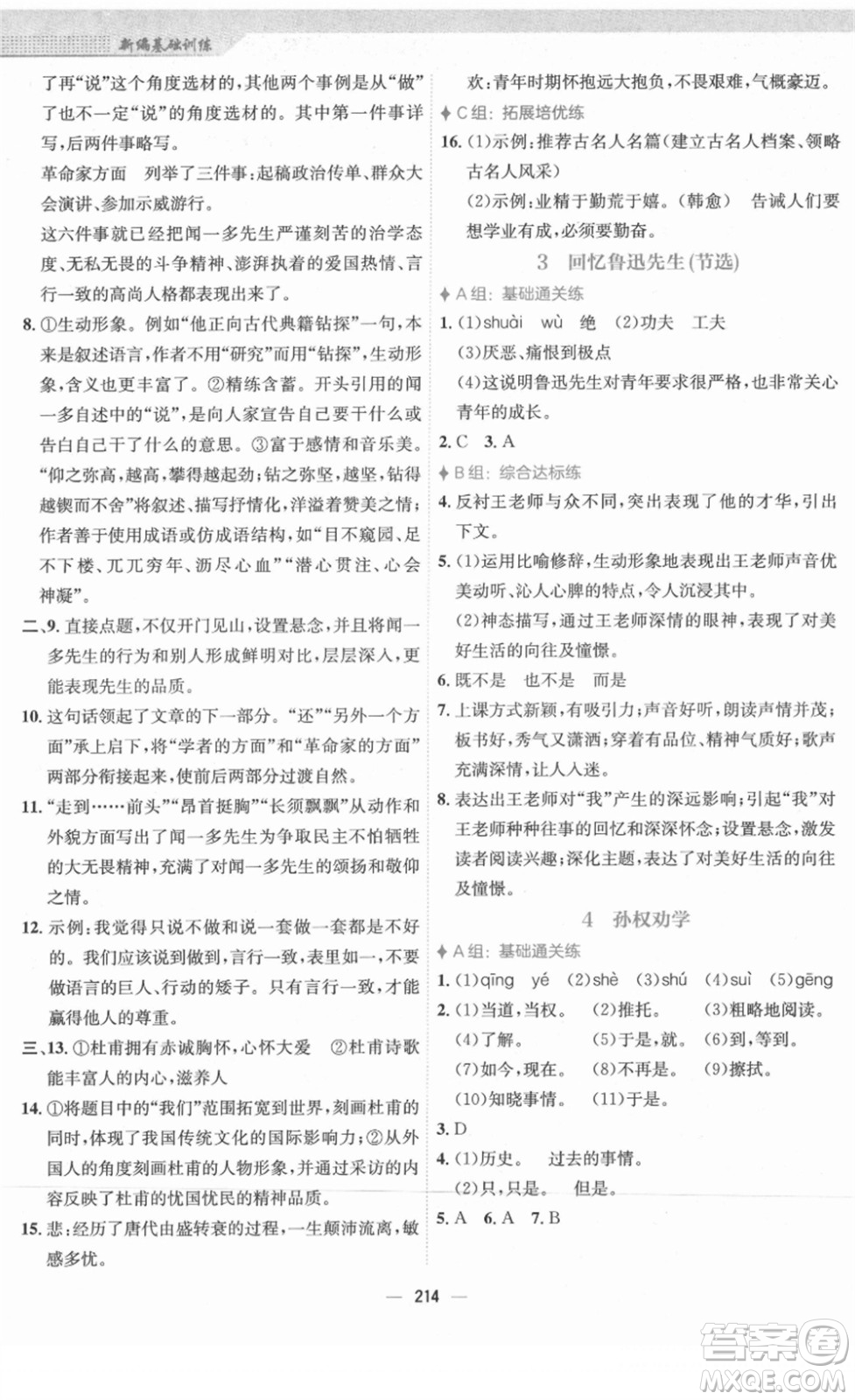 安徽教育出版社2022新編基礎(chǔ)訓(xùn)練七年級語文下冊人教版答案