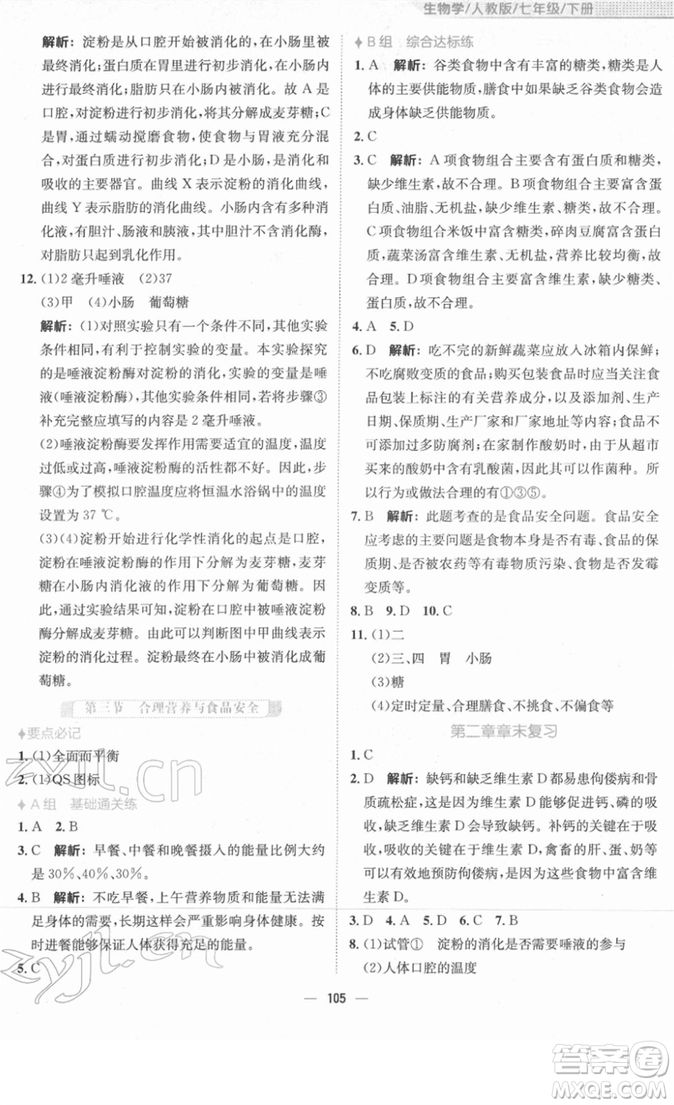 安徽教育出版社2022新編基礎(chǔ)訓(xùn)練七年級(jí)生物下冊(cè)人教版答案