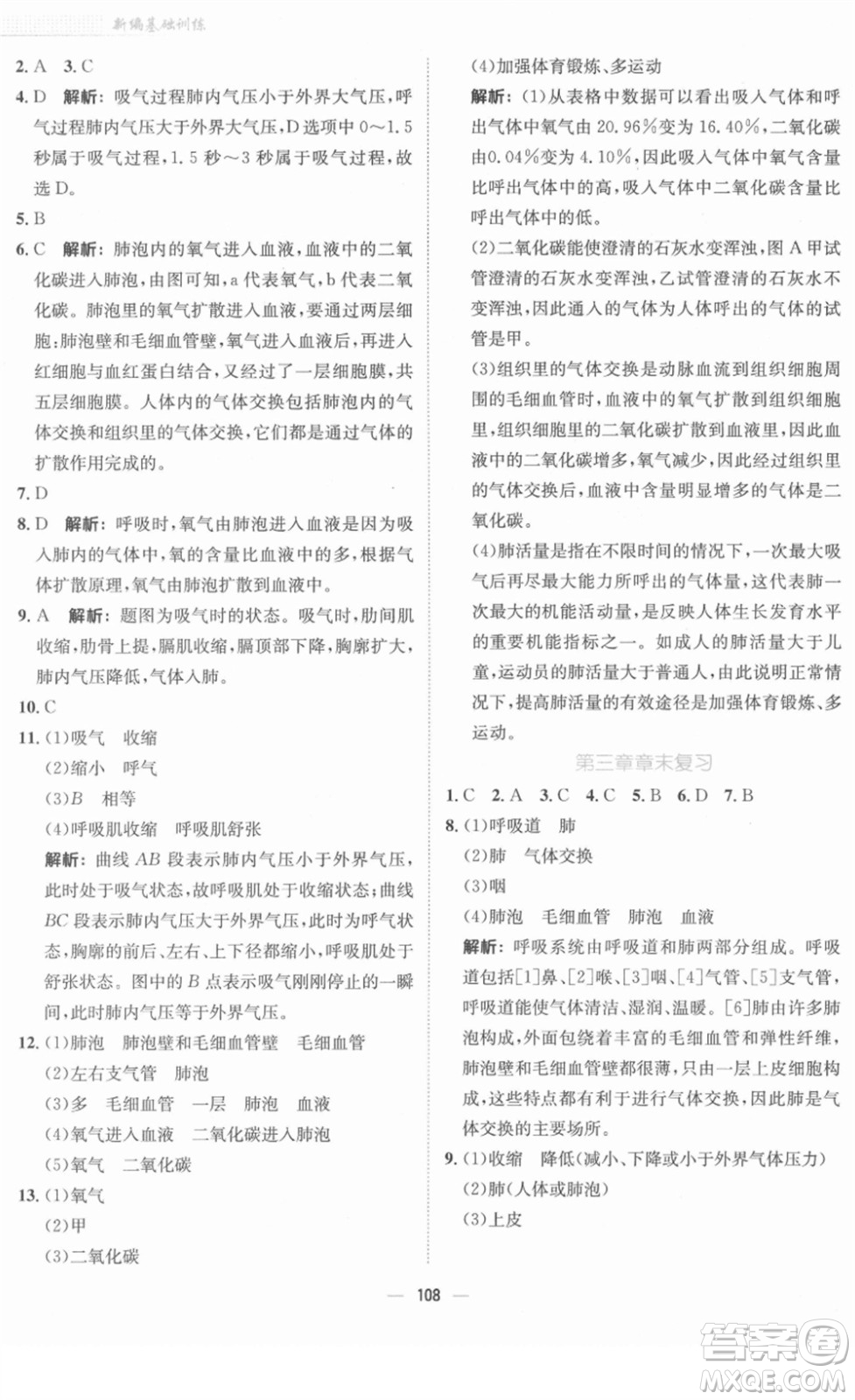 安徽教育出版社2022新編基礎(chǔ)訓(xùn)練七年級(jí)生物下冊(cè)人教版答案