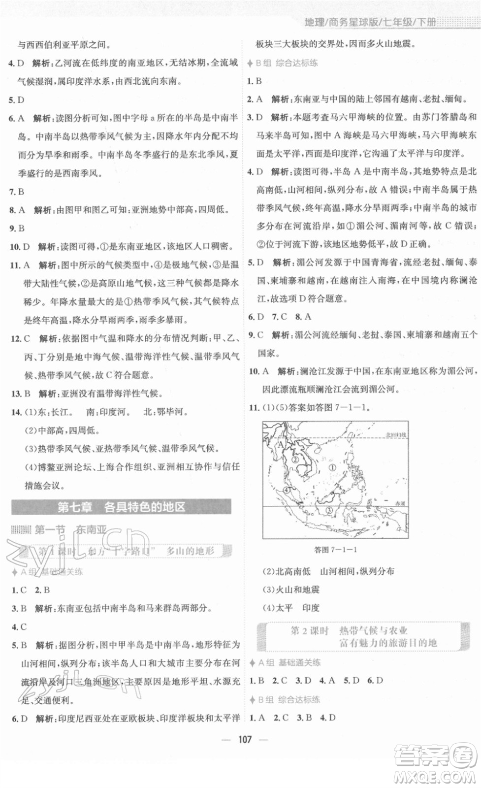 安徽教育出版社2022新編基礎(chǔ)訓(xùn)練七年級(jí)地理下冊(cè)商務(wù)星球版答案