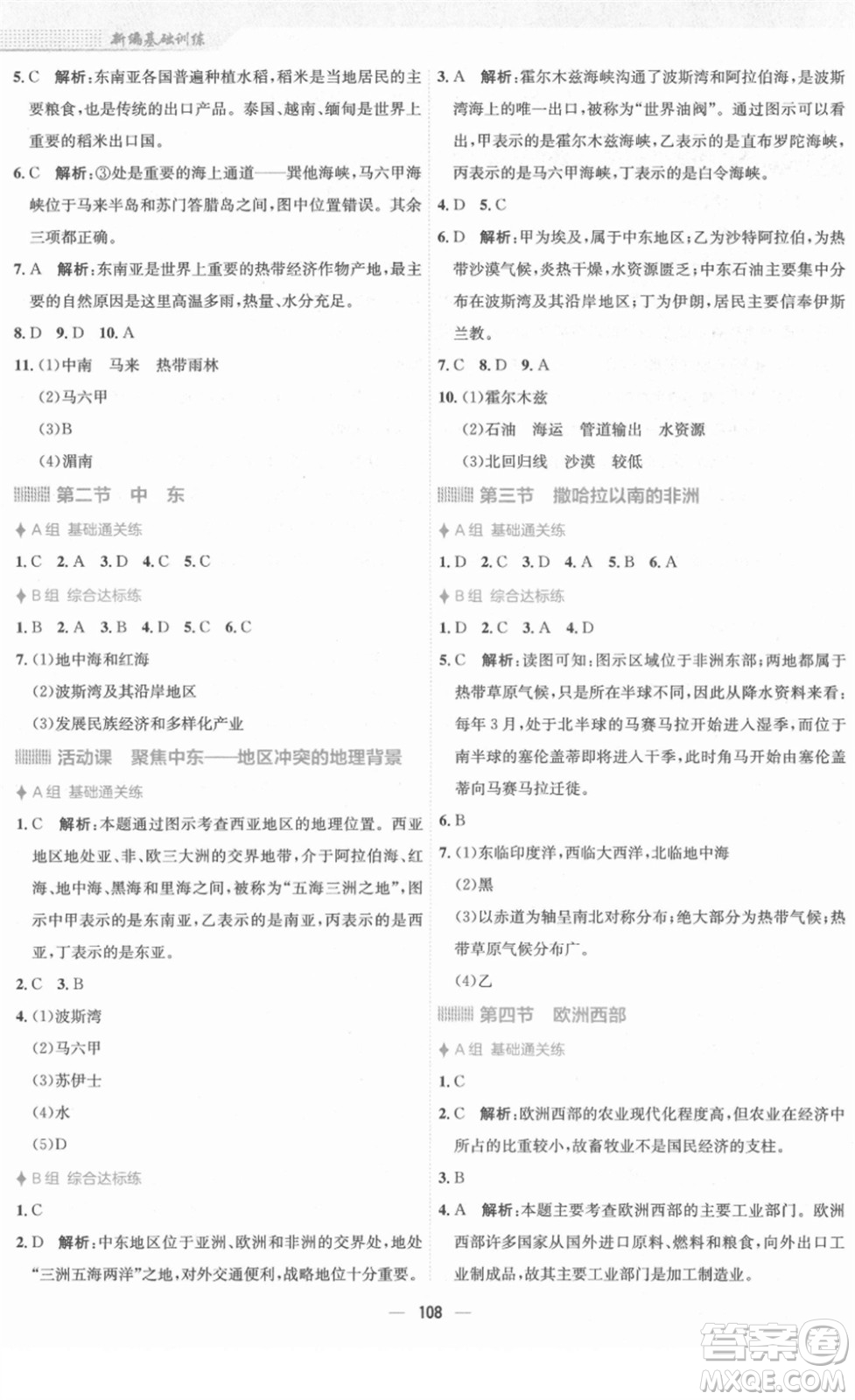 安徽教育出版社2022新編基礎(chǔ)訓(xùn)練七年級(jí)地理下冊(cè)商務(wù)星球版答案