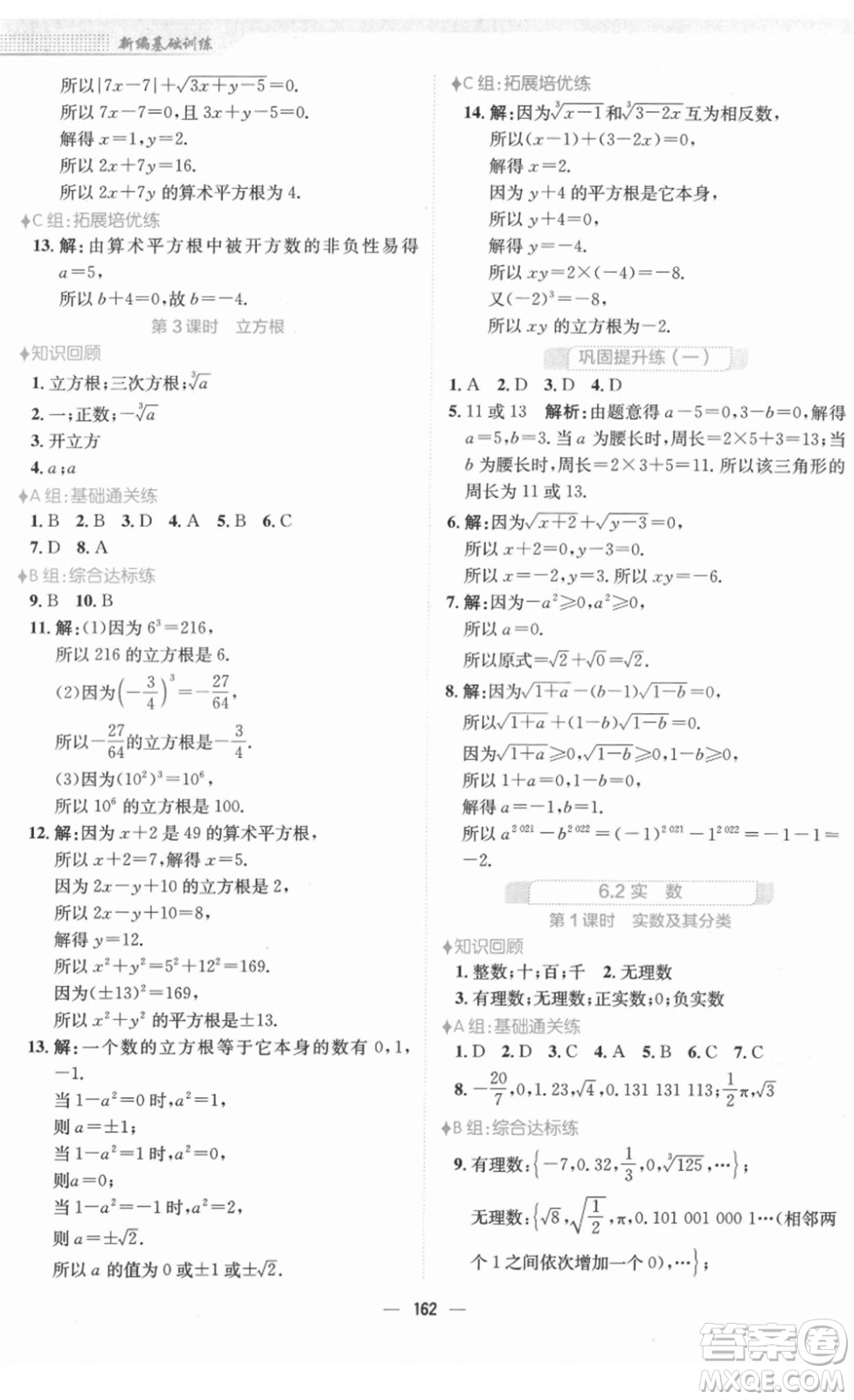 安徽教育出版社2022新編基礎(chǔ)訓(xùn)練七年級數(shù)學(xué)下冊通用版S答案