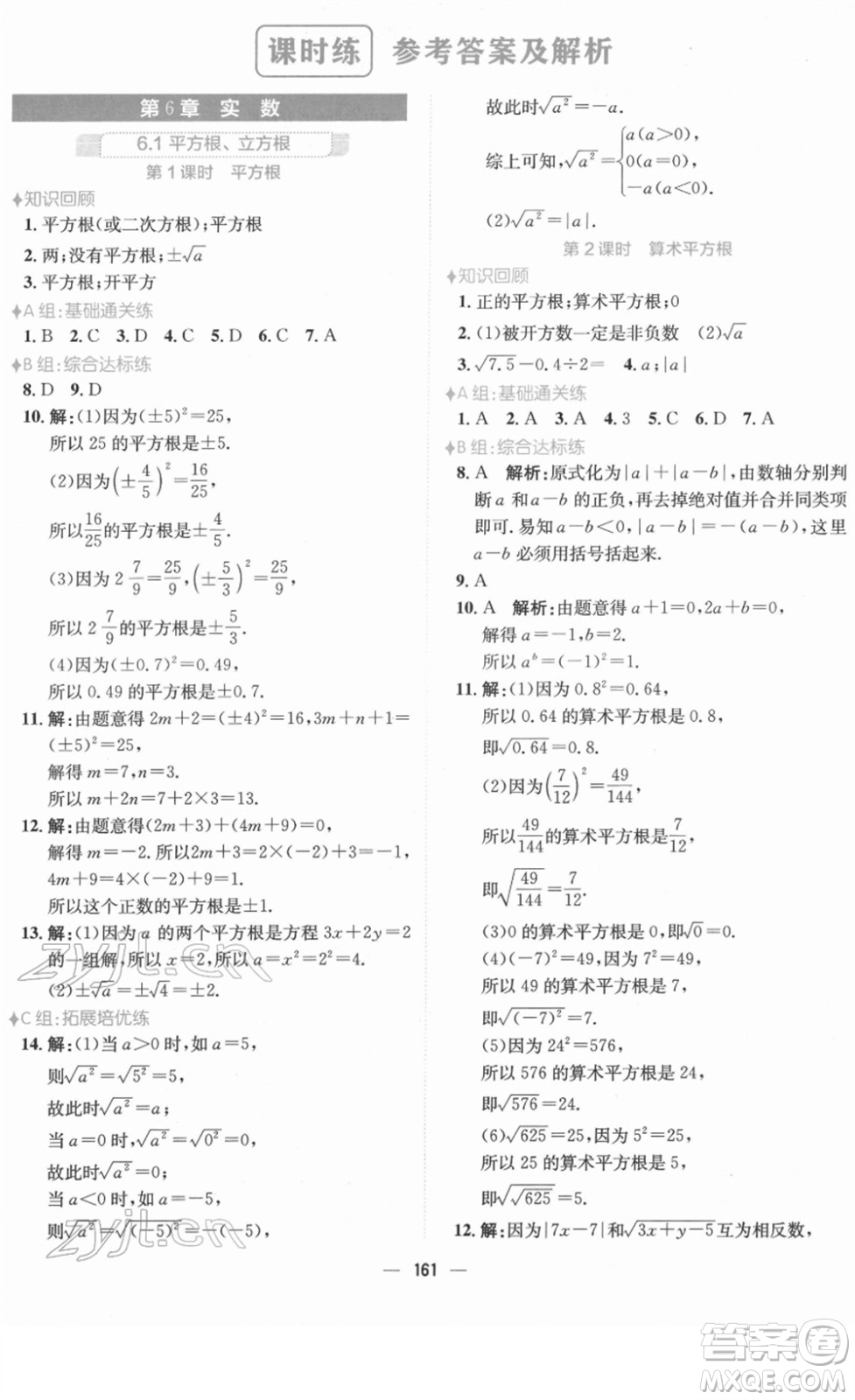 安徽教育出版社2022新編基礎(chǔ)訓(xùn)練七年級數(shù)學(xué)下冊通用版S答案