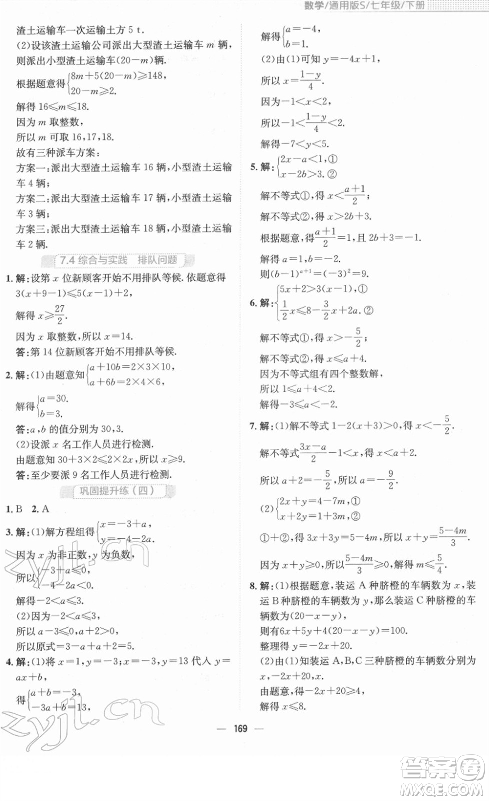 安徽教育出版社2022新編基礎(chǔ)訓(xùn)練七年級數(shù)學(xué)下冊通用版S答案