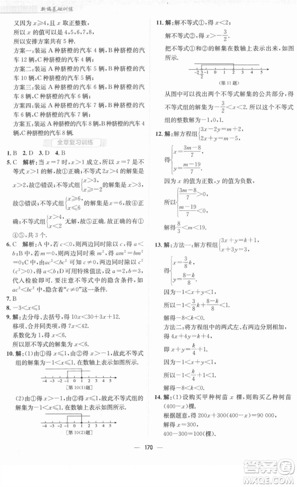 安徽教育出版社2022新編基礎(chǔ)訓(xùn)練七年級數(shù)學(xué)下冊通用版S答案