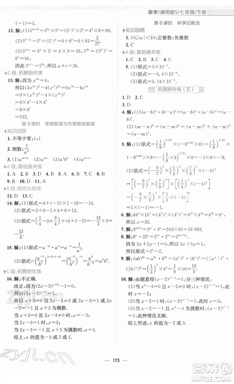 安徽教育出版社2022新編基礎(chǔ)訓(xùn)練七年級數(shù)學(xué)下冊通用版S答案