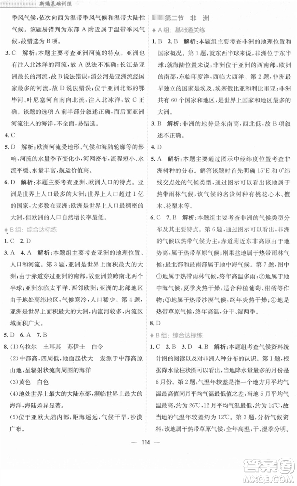 安徽教育出版社2022新編基礎(chǔ)訓(xùn)練七年級(jí)地理下冊(cè)湘教版答案