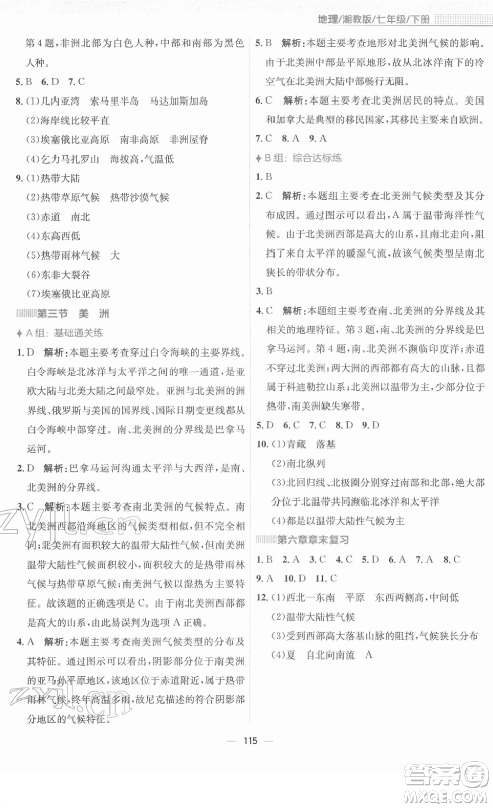 安徽教育出版社2022新編基礎(chǔ)訓(xùn)練七年級(jí)地理下冊(cè)湘教版答案