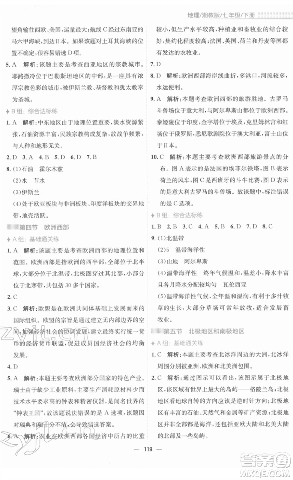 安徽教育出版社2022新編基礎(chǔ)訓(xùn)練七年級(jí)地理下冊(cè)湘教版答案