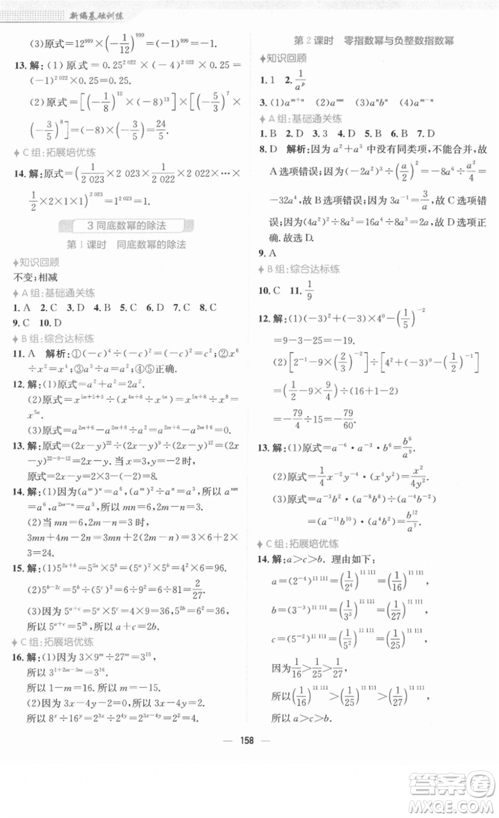 安徽教育出版社2022新編基礎(chǔ)訓練七年級數(shù)學下冊北師大版答案