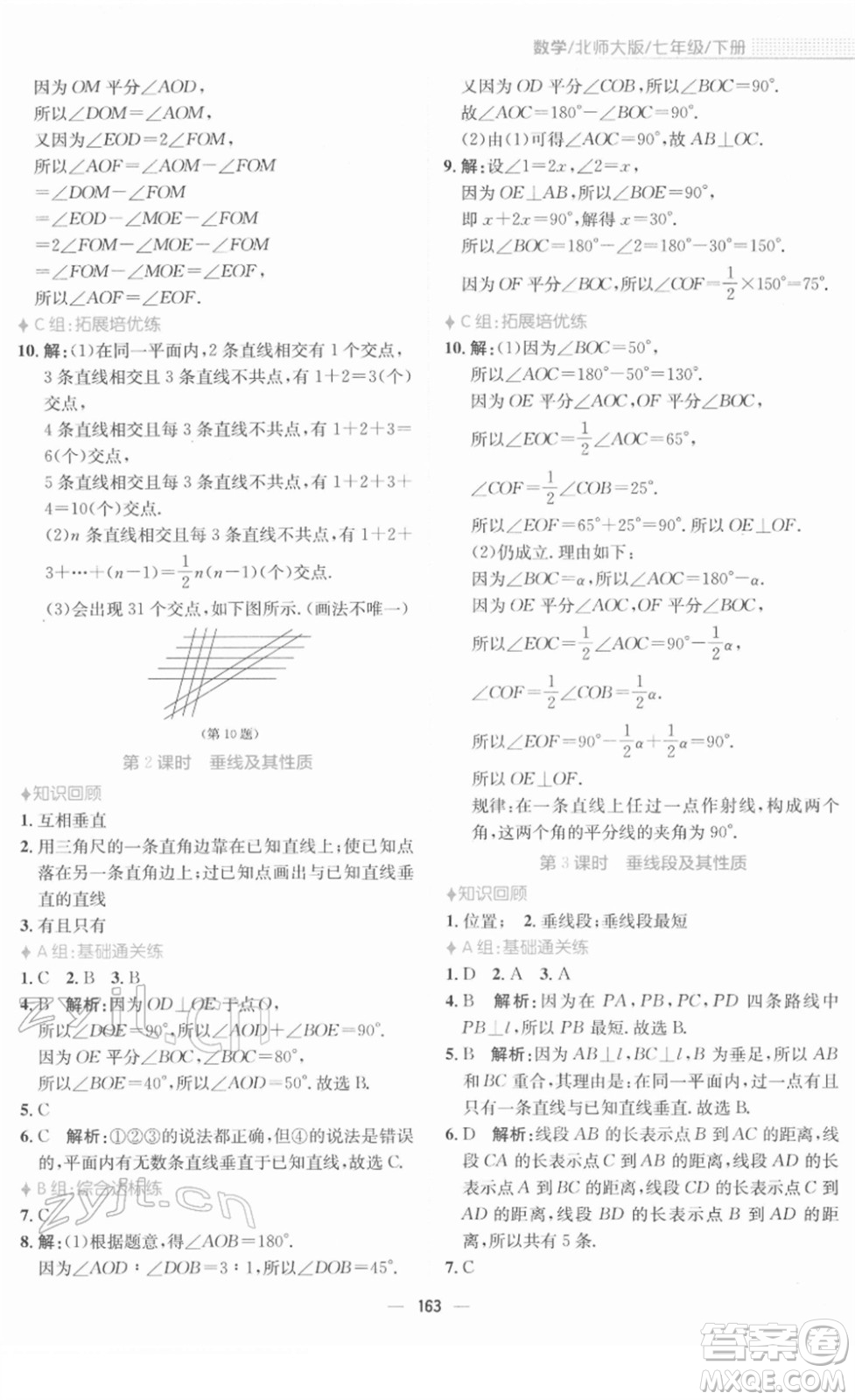 安徽教育出版社2022新編基礎(chǔ)訓練七年級數(shù)學下冊北師大版答案