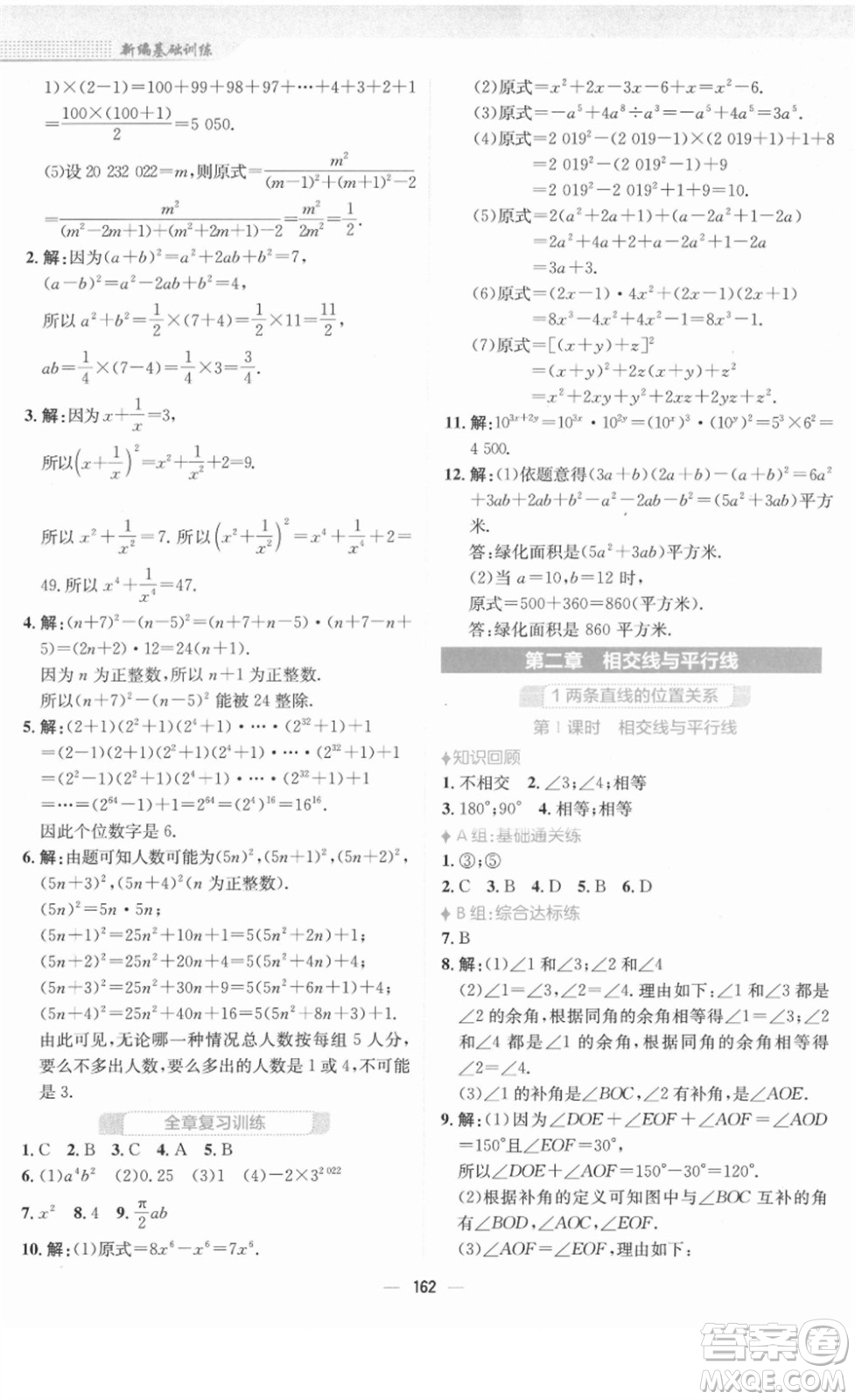 安徽教育出版社2022新編基礎(chǔ)訓練七年級數(shù)學下冊北師大版答案