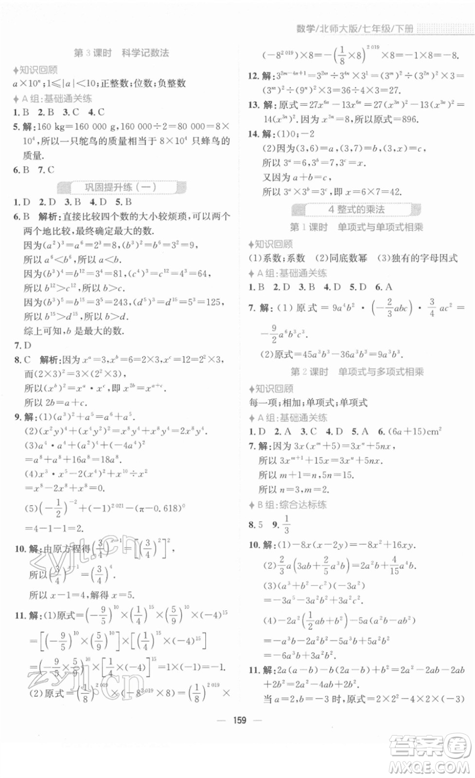 安徽教育出版社2022新編基礎(chǔ)訓練七年級數(shù)學下冊北師大版答案