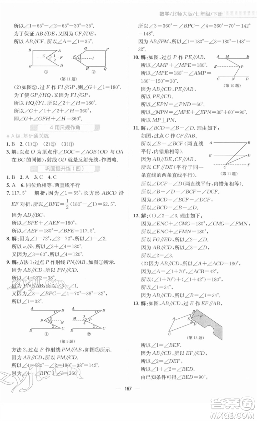 安徽教育出版社2022新編基礎(chǔ)訓練七年級數(shù)學下冊北師大版答案