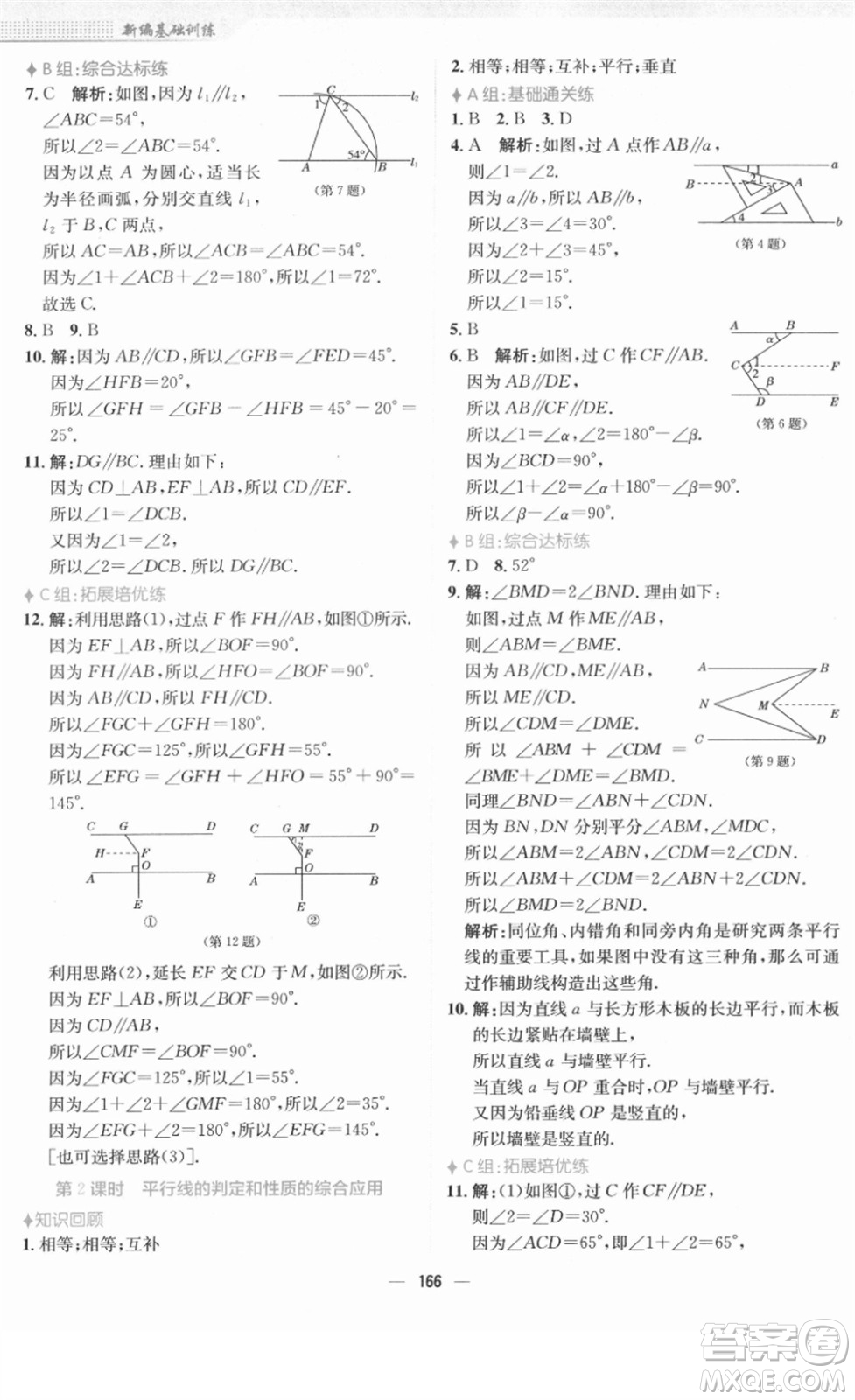 安徽教育出版社2022新編基礎(chǔ)訓練七年級數(shù)學下冊北師大版答案