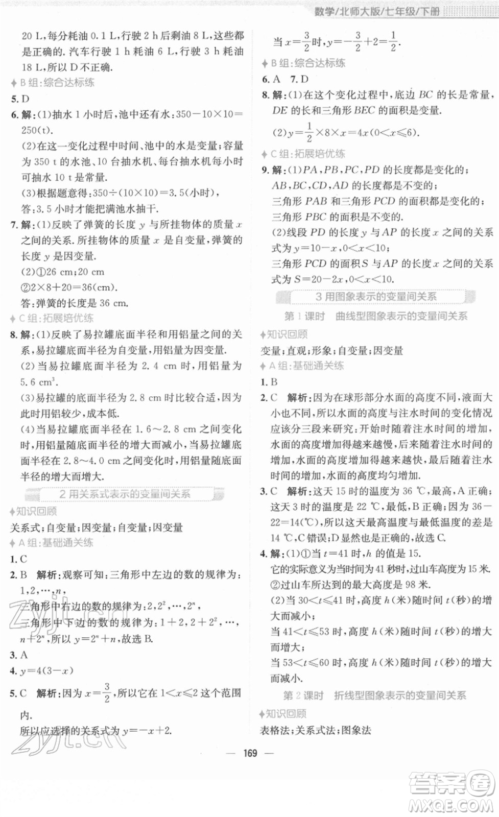 安徽教育出版社2022新編基礎(chǔ)訓練七年級數(shù)學下冊北師大版答案