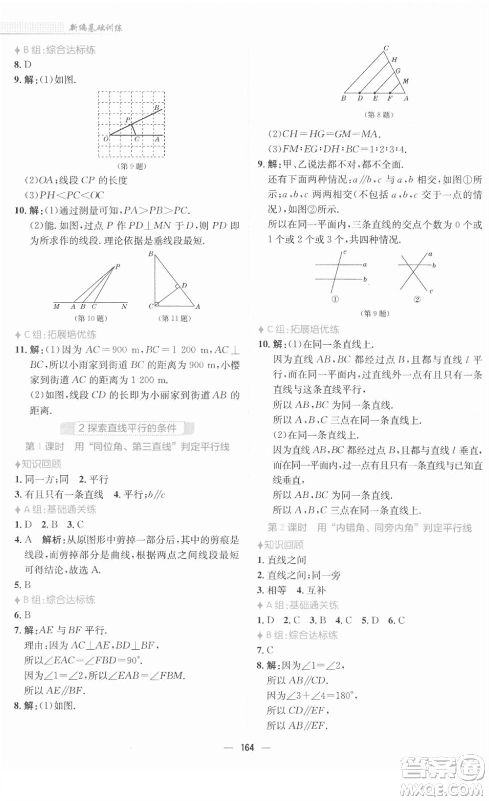 安徽教育出版社2022新編基礎(chǔ)訓練七年級數(shù)學下冊北師大版答案