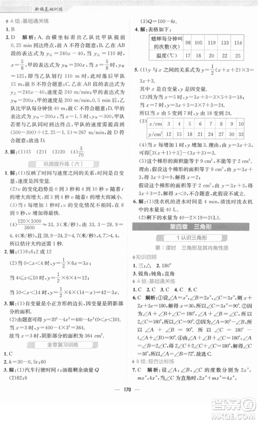 安徽教育出版社2022新編基礎(chǔ)訓練七年級數(shù)學下冊北師大版答案