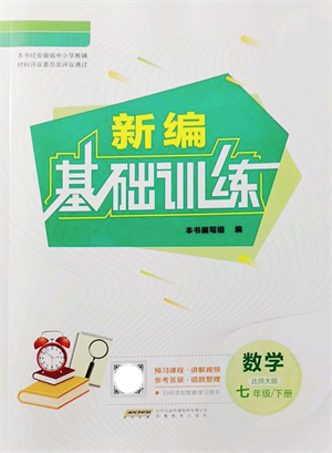 安徽教育出版社2022新編基礎(chǔ)訓練七年級數(shù)學下冊北師大版答案