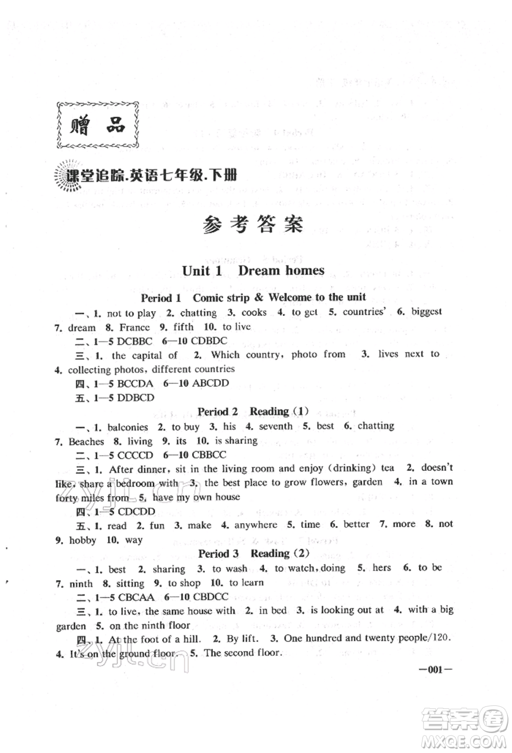 江蘇鳳凰美術出版社2022課堂追蹤七年級英語下冊譯林版參考答案