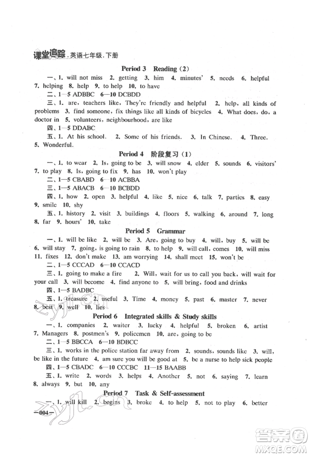 江蘇鳳凰美術出版社2022課堂追蹤七年級英語下冊譯林版參考答案