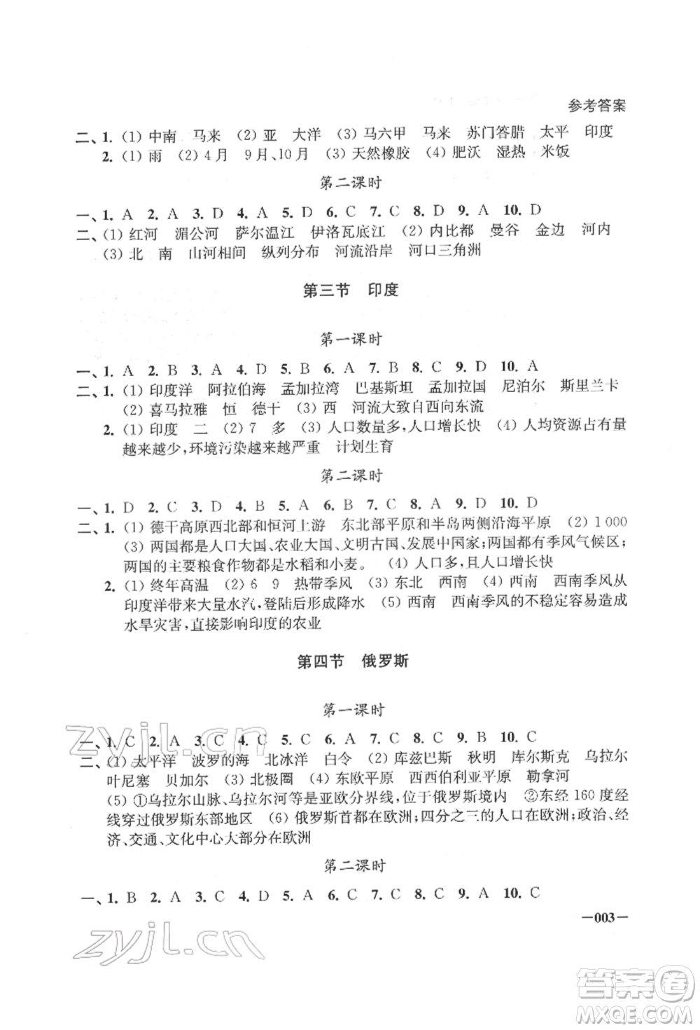 江蘇鳳凰美術(shù)出版社2022課堂追蹤七年級(jí)地理下冊(cè)人教版參考答案