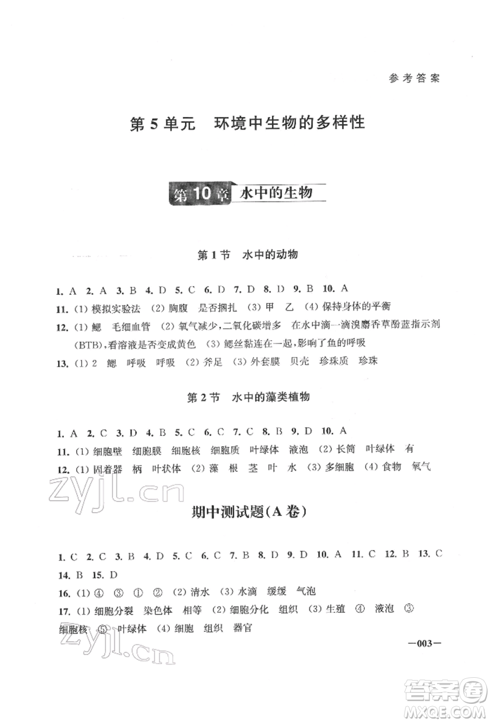 江蘇鳳凰美術(shù)出版社2022課堂追蹤七年級(jí)生物下冊(cè)蘇科版參考答案