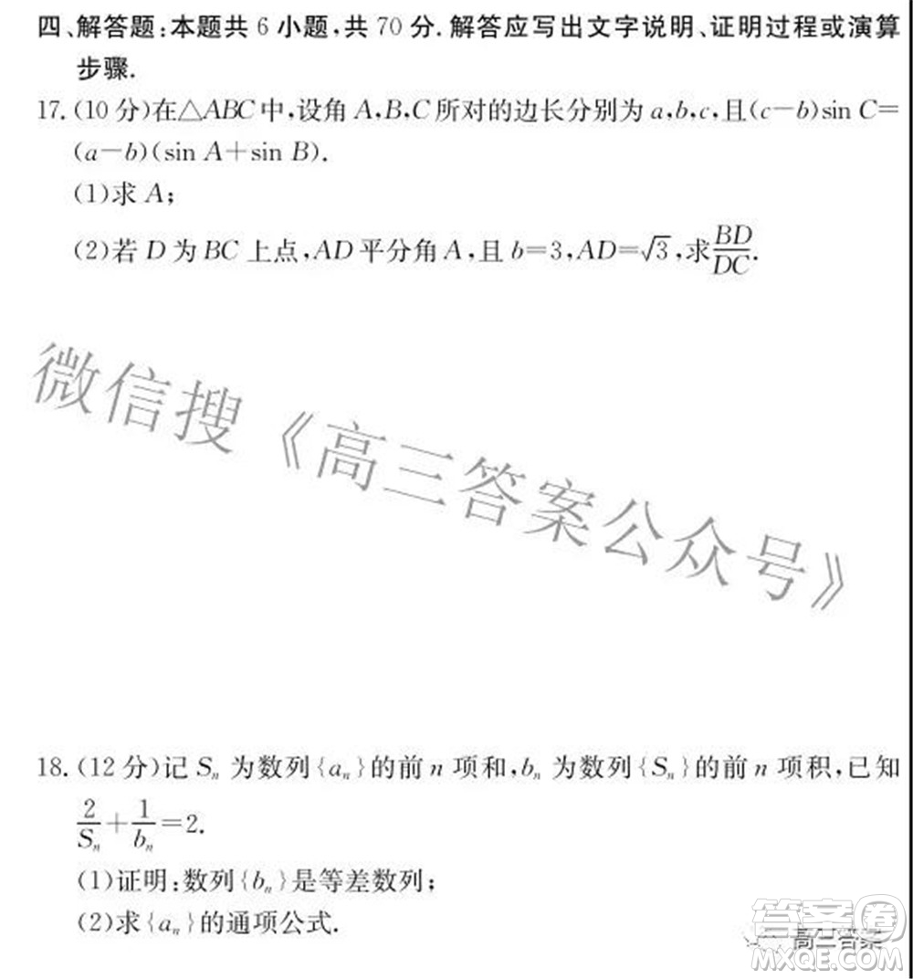 長郡中學2022屆高三月考試卷六數(shù)學試題及答案