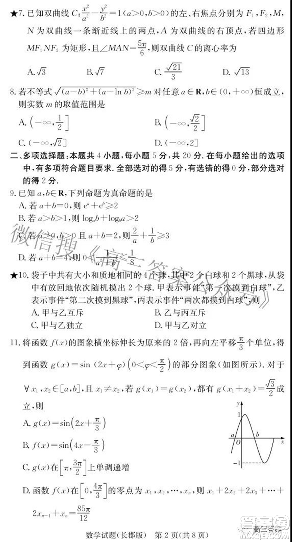 長郡中學2022屆高三月考試卷六數(shù)學試題及答案